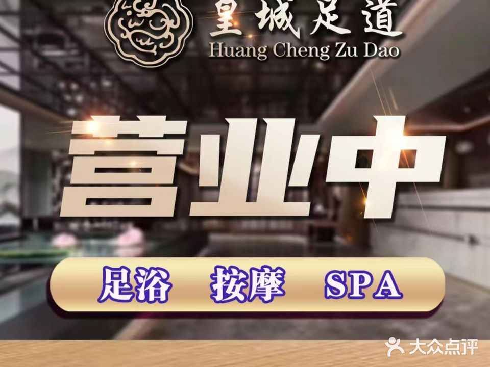 皇城古典足道(金山路店)