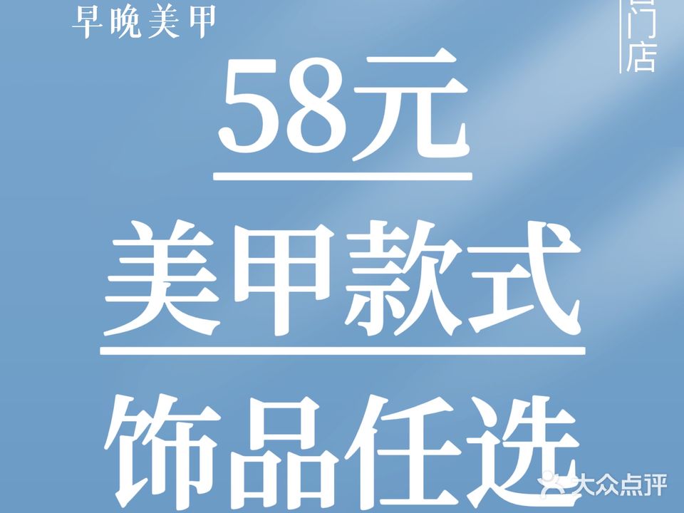 早晚美甲(龙岩万宝店)