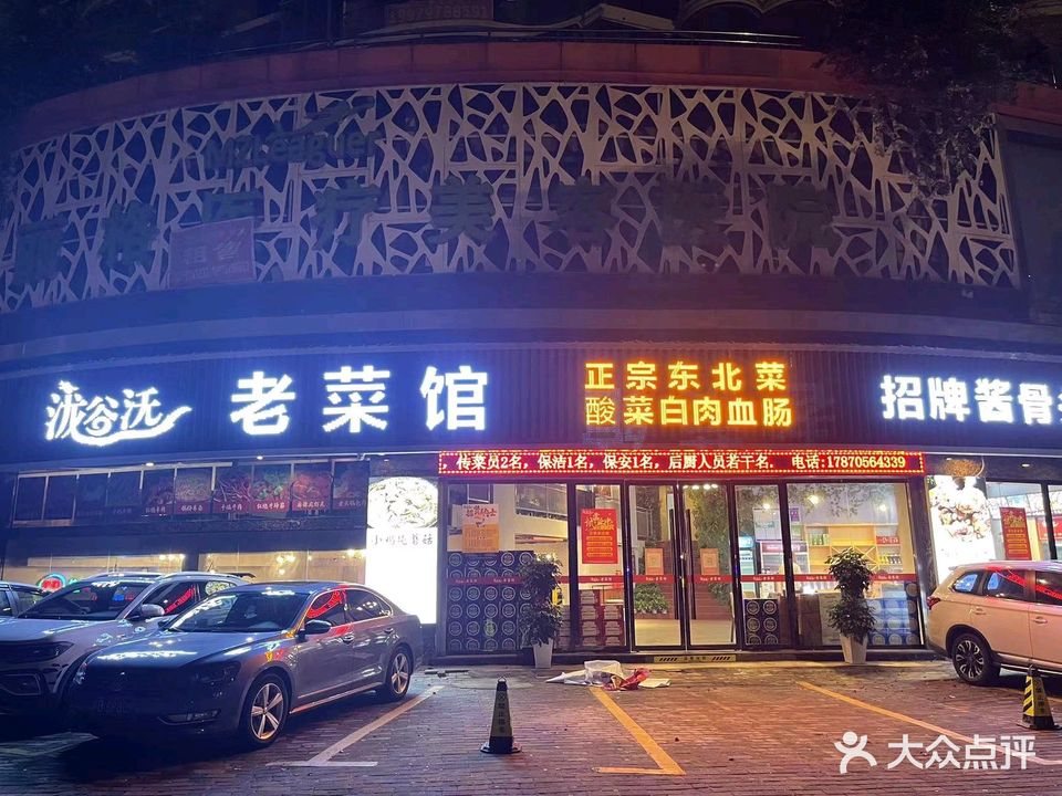 泷谷沃老菜馆(章江北大道店)