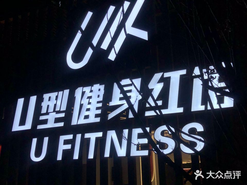 U Fitness健身工作室(万科五龙真店)