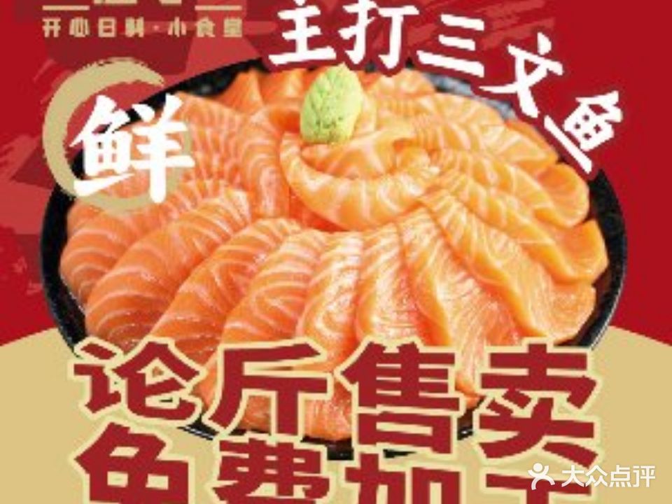 伍丁寿司