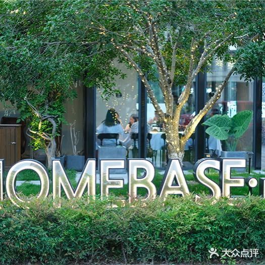 HOMEBASE·品(海运堤店)