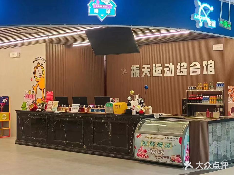 振天运动综合馆·保龄球·射箭·团建(金发购物中心店)