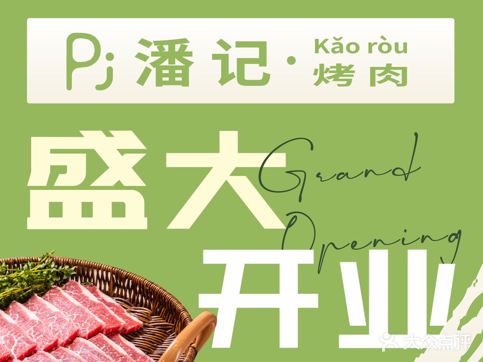 潘记·靠肉(万达广场店)