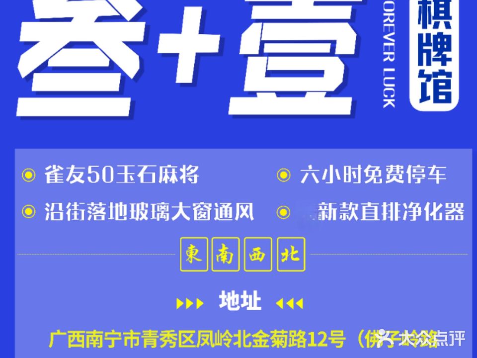 叁加壹棋牌馆