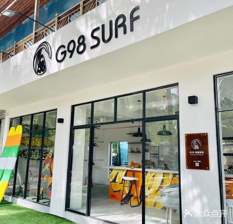 G98冲浪学校(日月湾店)