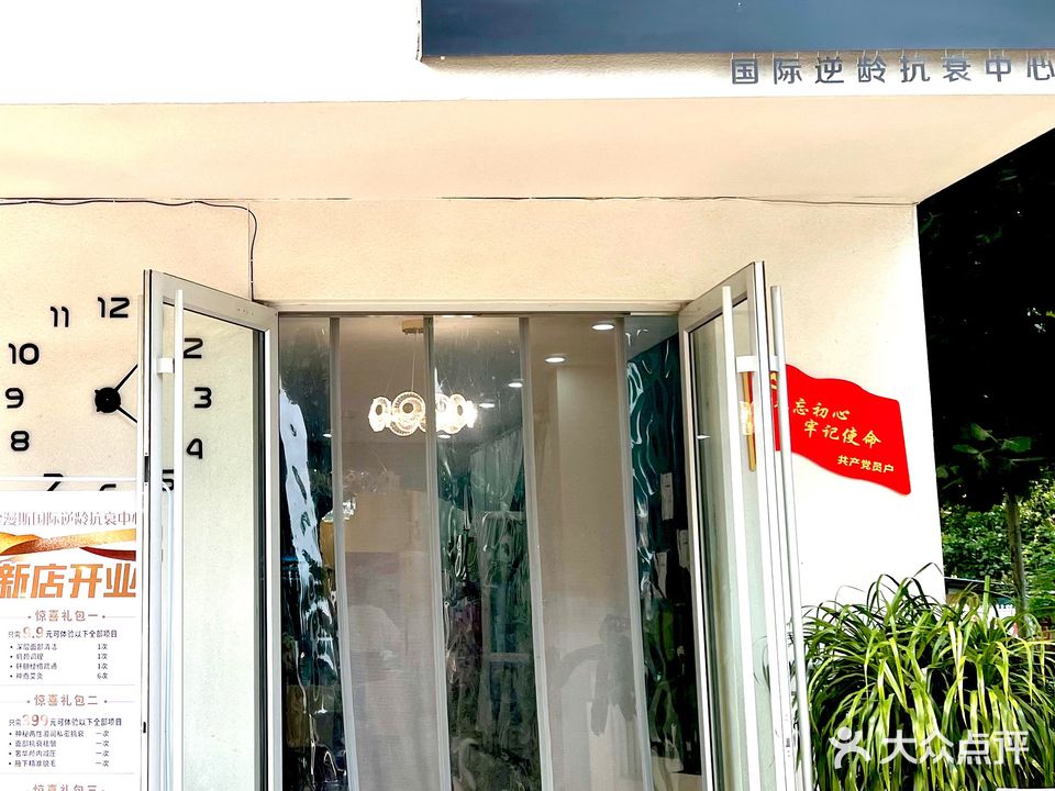金漫斯国际逆龄抗衰中心