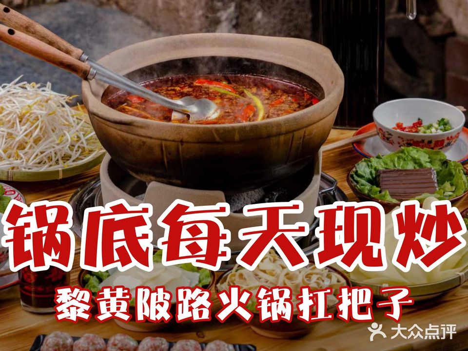 背街·老火锅(黎黄陂路店)
