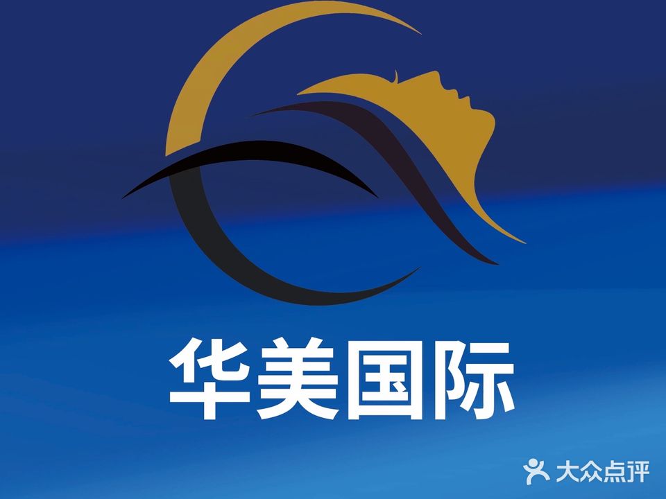 华没国际·护肤造型(金江店)