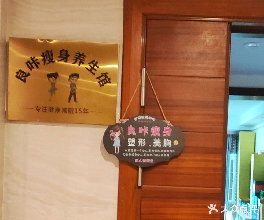 良咔瘦身(三亚星域店)