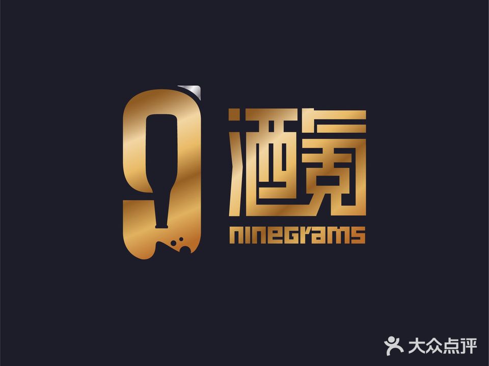 酒氪9g·ninegrams