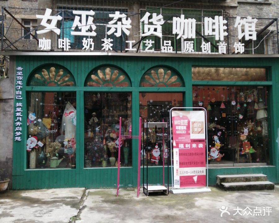 女巫杂货咖啡馆(芝麻街店)