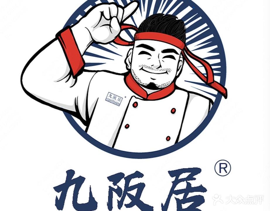 九阪居精致自助考肉