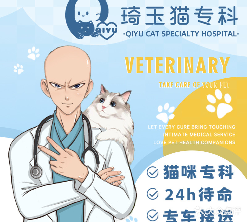 琦玉猫专科