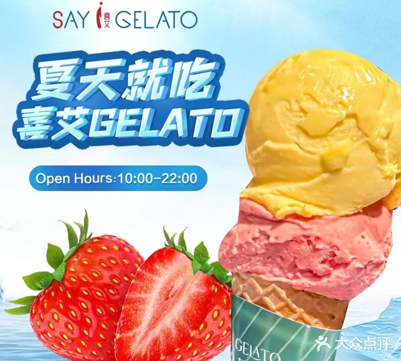 喜艾Gelato(广州2店)