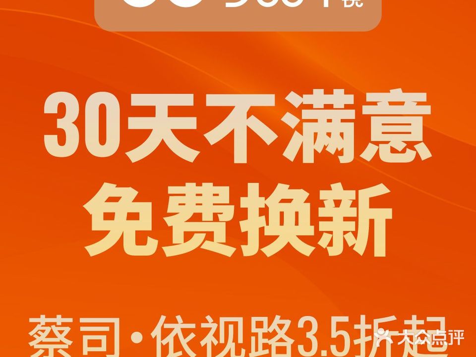 无奔眼镜·蔡司·依视路授权店(上地店)