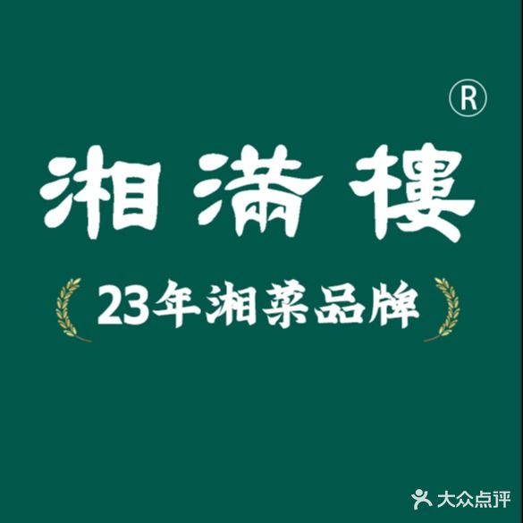 湘满楼(翁源店)