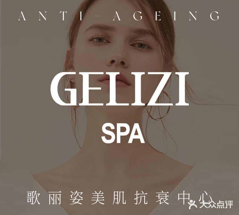 歌丽姿SPA美容会所旗舰店
