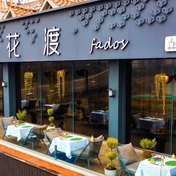 花渡fodooy(coco香江店)