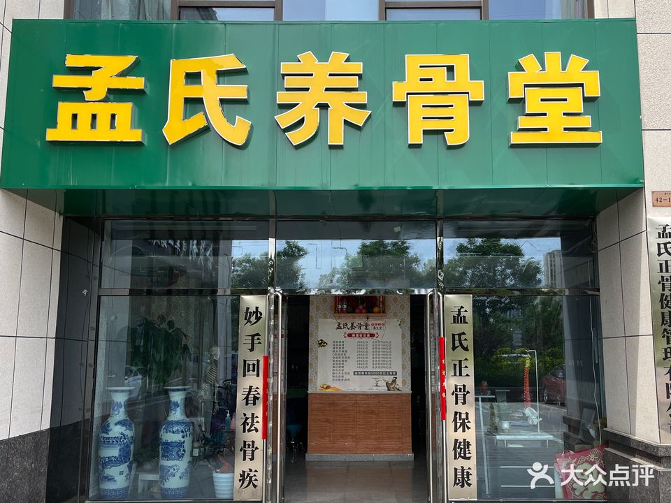 孟氏养骨堂(辰兴优山美郡店)