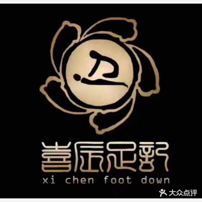 喜辰良子3D影院式足通理疗(柳芳一店)