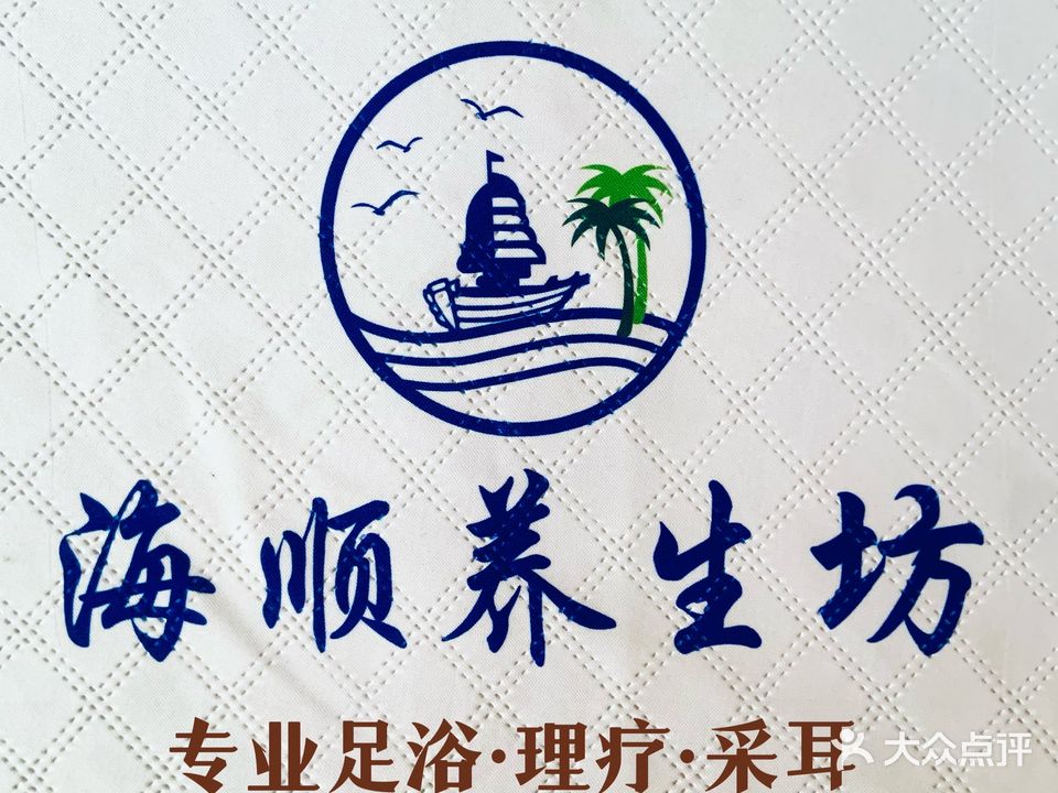 海顺休闲会所