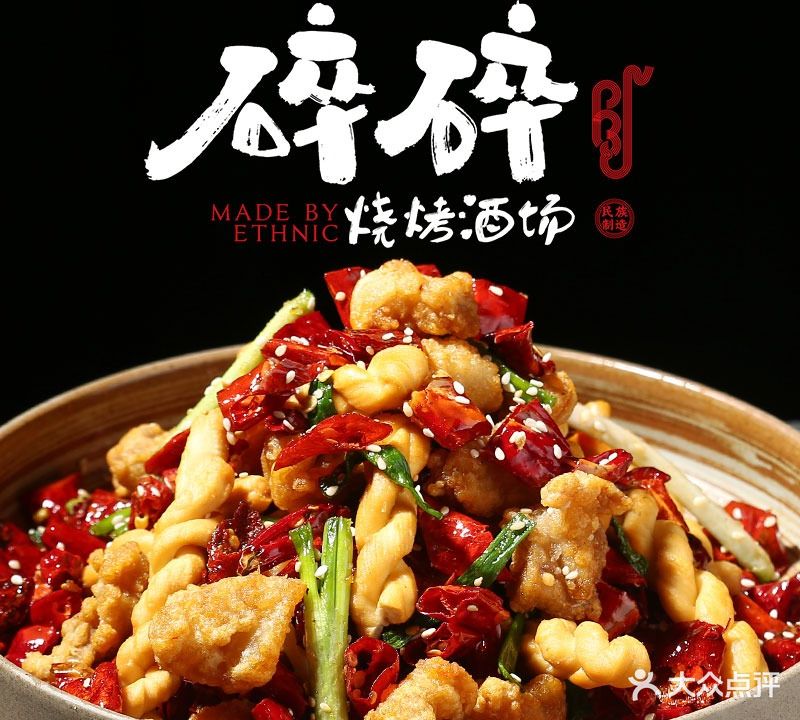 碎碎烧烤酒场
