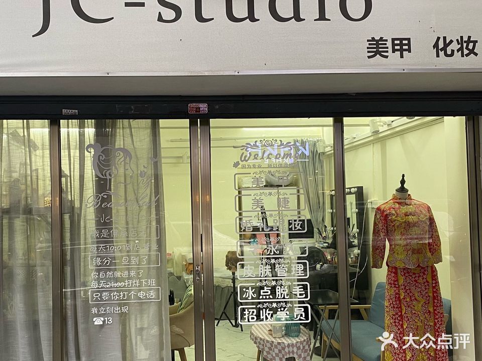 JC studio美甲化妆美睫