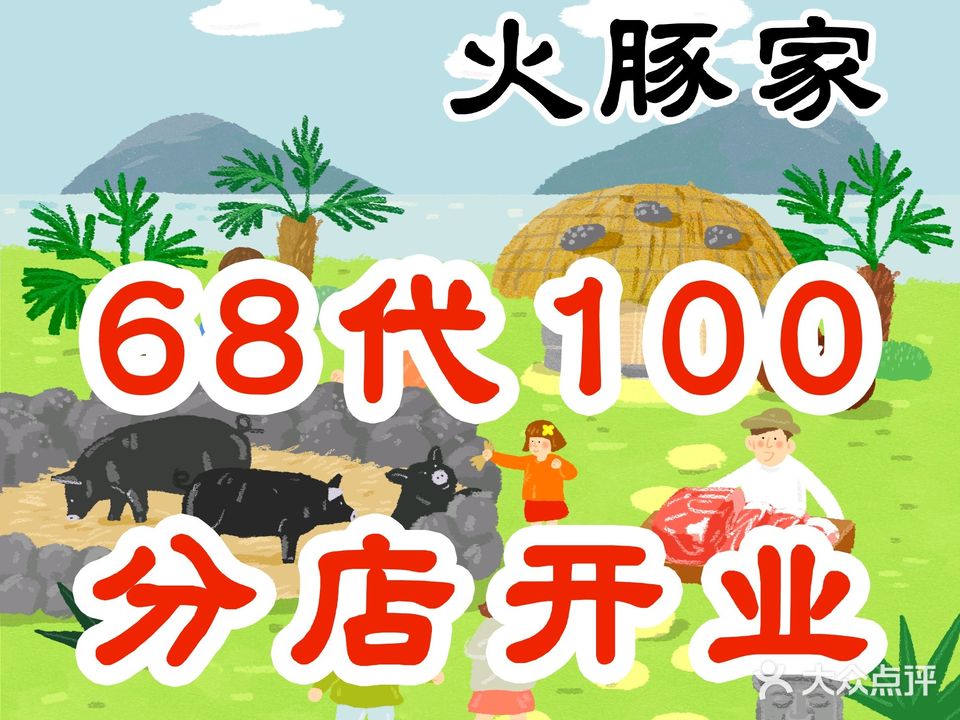 豚豚家