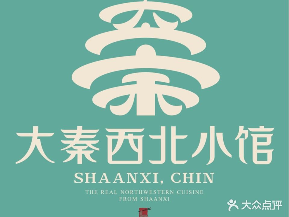 大秦西北小馆(蓝鲸世界店)