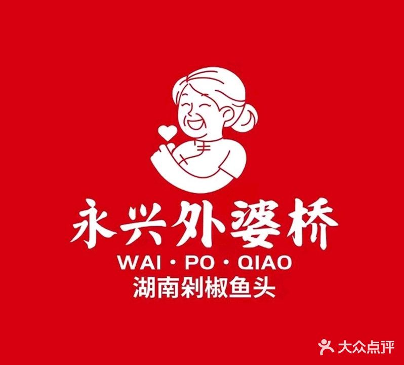 永兴外婆桥剁椒鱼头(万达广场柳州城中店)