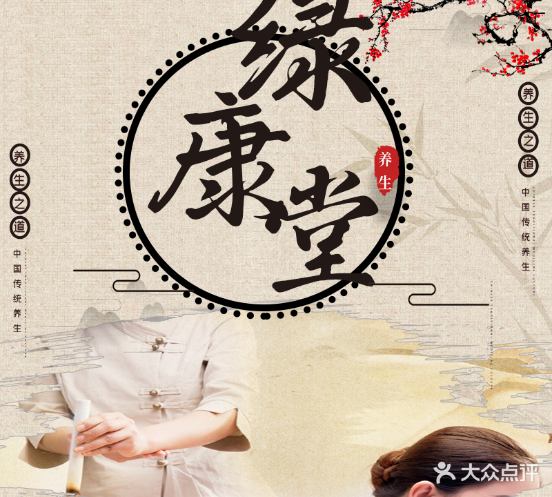 绿康堂盲人按摩?