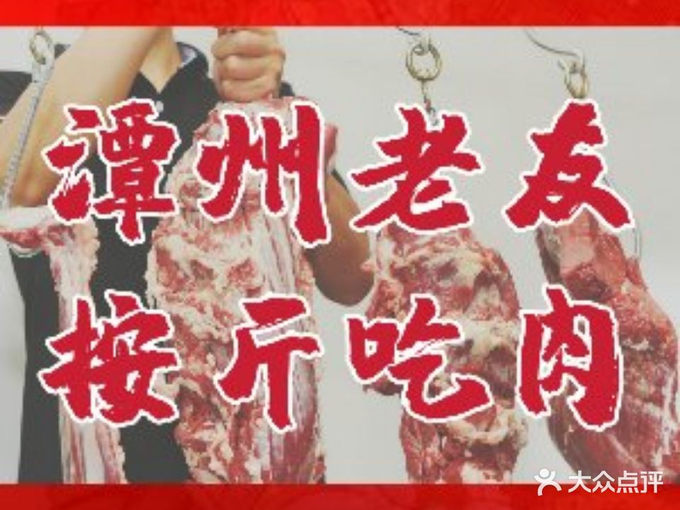 潭州老友潮汕牛肉火锅(铁道学院店)