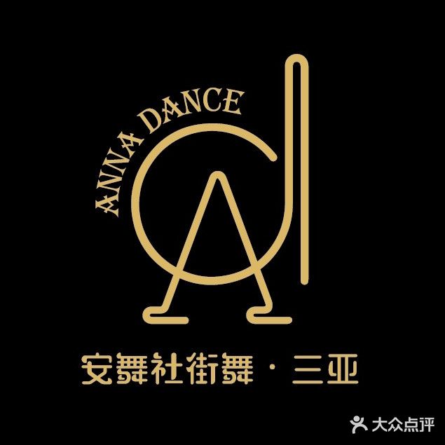 三亚安舞社街舞工作室AD Dance