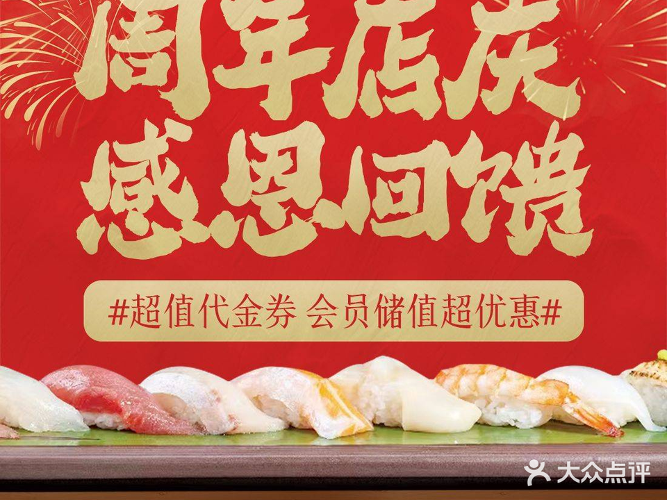 琴寿司(中山店)