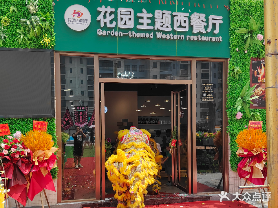 花园西餐厅(东方都会商业广场店)