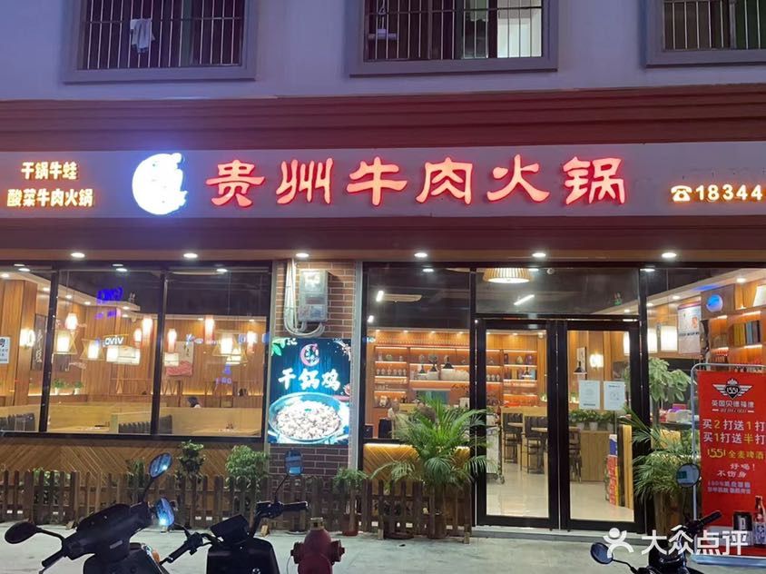 贵州牛肉火锅