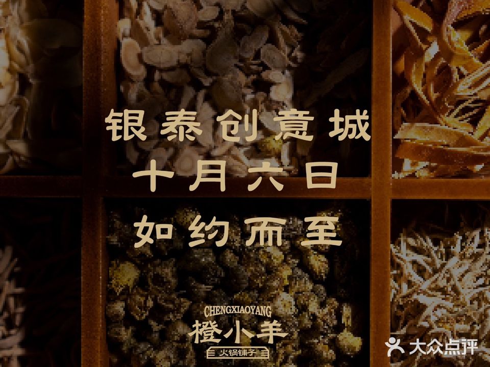 橙小羊·冰煮羊火锅(银泰店)