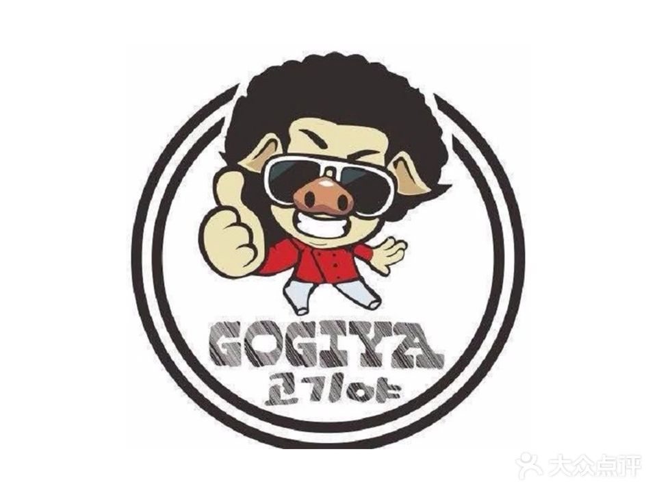 GOGIYA韩国传统烤肉店(清远保利广场店)