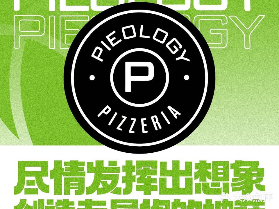 PIEOLOGY派乐吉比萨(成都招商大魔方店)