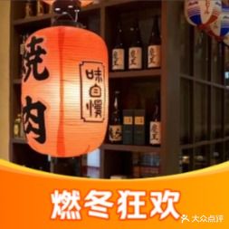京都日式烧肉(星耀城店)