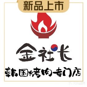 金社长韩国靠后专门店(名都广场店)