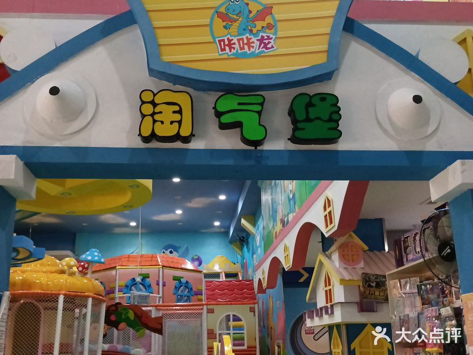 咔咔龙儿童乐园(金清店)