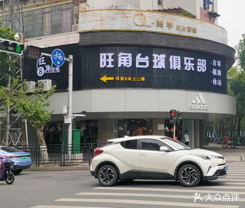 。旺角台球俱乐部