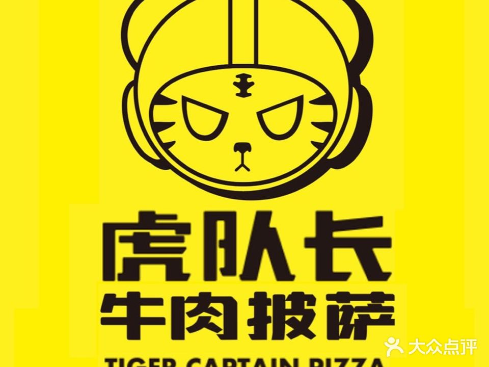 虎队长披萨(金博大购物广场店)
