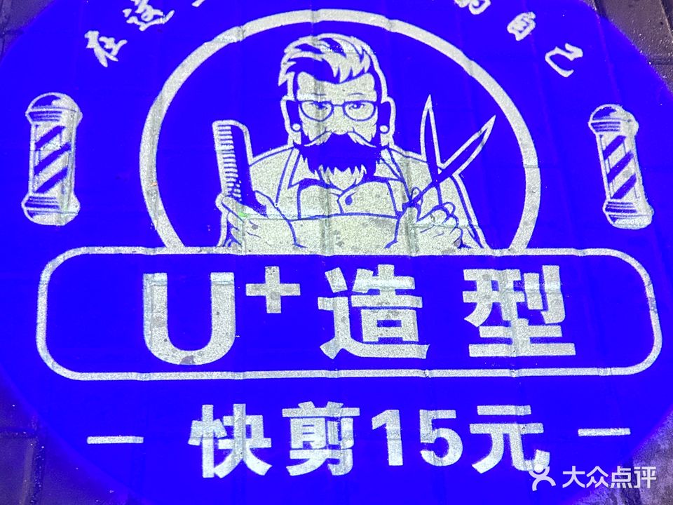 U+快剪