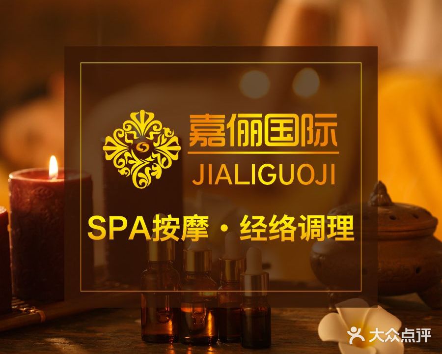 嘉俪国际亚健康调理中心(朝阳洲店)