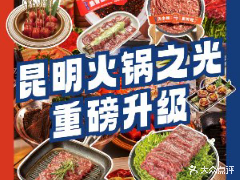 热火朝天小嫩牛肉火(大悦城店)