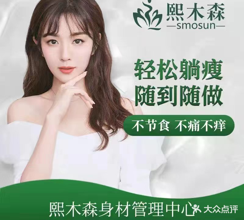 倾意纤养科技瘦身·熙木森(合肥包河万达店)