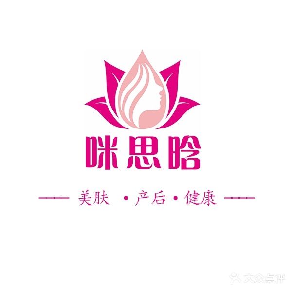 咪思晗美肤产后中心(保利华庭店)